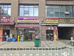中建华府日营业额6000 品牌便利店转让